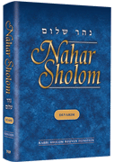 Nahar Shalom on the Torah