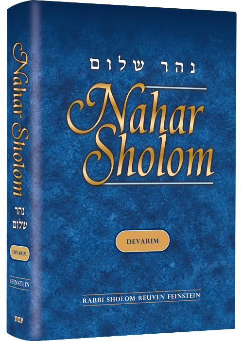 Nahar Shalom on the Torah