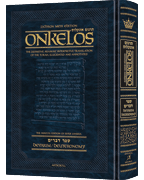  Zichron Meir Edition of Targum Onkelos - Devarim 