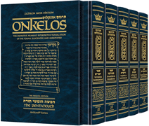 Zichron Meir Edition of Targum Onkelos - Slipcased Set