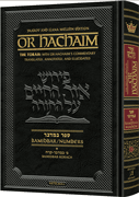 Or HaChaim Bamidbar/Numbers Vol. 1: Bamidbar - Korach  - Yaakov and Ilana Melohn Edition