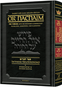 Or HaChaim Devarim / Deuteronomy Vol. 1: Devarim – Shoftim  - Yaakov and Ilana Melohn Edition