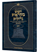 Czuker Edition Pocket Hebrew Chumash Mikra'os Gedolos Vayeitzei