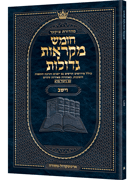Czuker Edition Pocket Hebrew Chumash Mikra'os Gedolos Vayeishev