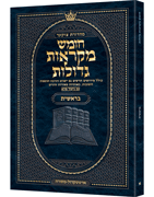 Czuker Edition Pocket Hebrew Chumash Mikra'os Gedolos Bereishis