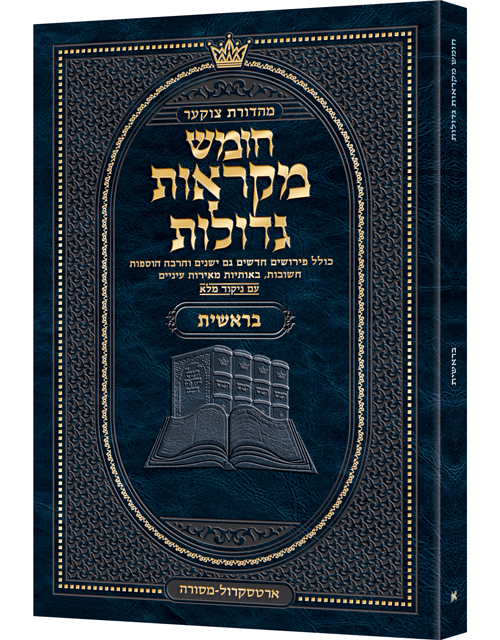 Czuker Edition Pocket Hebrew Chumash Mikra'os Gedolos Bereishis