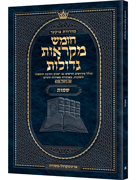 Czuker Edition Pocket Hebrew Chumash Mikra'os Gedolos Shemos