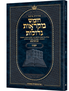 Czuker Edition Pocket Hebrew Chumash Mikra'os Gedolos Yisro