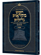 Czuker Edition Pocket Hebrew Chumash Mikra'os Gedolos Tetzaveh