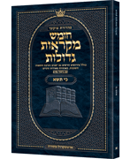Czuker Edition Pocket Hebrew Chumash Mikra'os Gedolos Ki Sisa