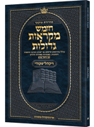 Czuker Edition Pocket Hebrew Chumash Mikra'os Gedolos Vayakhel-Pikudei