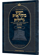 Czuker Edition Pocket Hebrew Chumash Mikra'os Gedolos Bamidbar