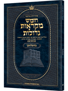 Czuker Edition Pocket Hebrew Chumash Mikra'os Gedolos Behaloscha