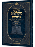 Czuker Edition Pocket Hebrew Chumash Mikra'os Gedolos Pinchas