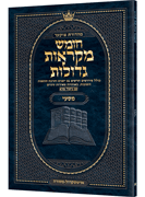 Czuker Edition Pocket Hebrew Chumash Mikra'os Gedolos Masei