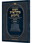 Czuker Edition Pocket Hebrew Chumash Mikra'os Gedolos Veschanan