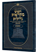 Czuker Edition Pocket Hebrew Chumash Mikra'os Gedolos Shoftim