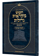Czuker Edition Pocket Hebrew Chumash Mikra'os Gedolos Vezos HaBrachah