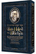 Beis Halevi on Bitachon Personal Size Paperback