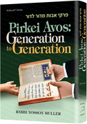  Pirkei Avos: Generation to Generation  - Standard Size 