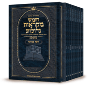 Czuker Edition Hebrew Chumash Mikra'os Gedolos Pocket Bereishis Slipcased Set