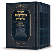 Czuker Edition Hebrew Chumash Mikra'os Gedolos Pocket Vayikra Slipcased Set