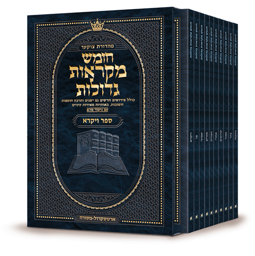 Czuker Edition Hebrew Chumash Mikra'os Gedolos Pocket Vayikra Slipcased Set