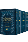 The Ryzman Edition Hebrew Mishnah Seder Moed 11 Volume Pocket Set