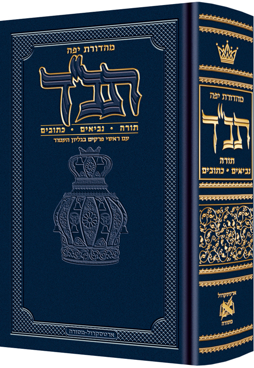 Jaffa Edition Hebrew-only Tanach Pocket Size