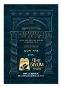 The Ryzman Edition Hebrew Mishnah Pocket Size Seder Zeraim Vol 1