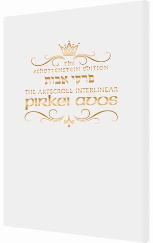 Schottenstein Ed Interlinear Pirkei Avos with Bircas HaMazon - Pocket size