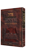 Siddur Interlinear Sabbath & Festivals Pocket Size Sefard  Schottenstein Edition