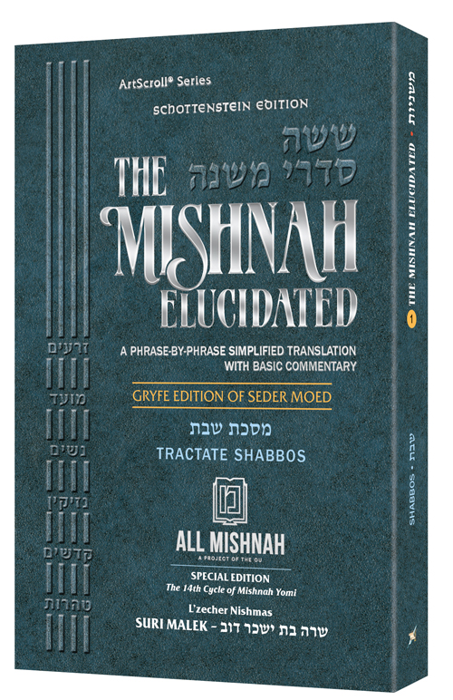 Schottenstein Edition of the Mishnah Elucidated Personal Size [#01] - Seder Moed Volume 1