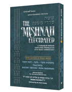 The Elkouby Family Pocket Size Edition of Schottenstein Mishnah Elucidated- Seder Nashim volume 2