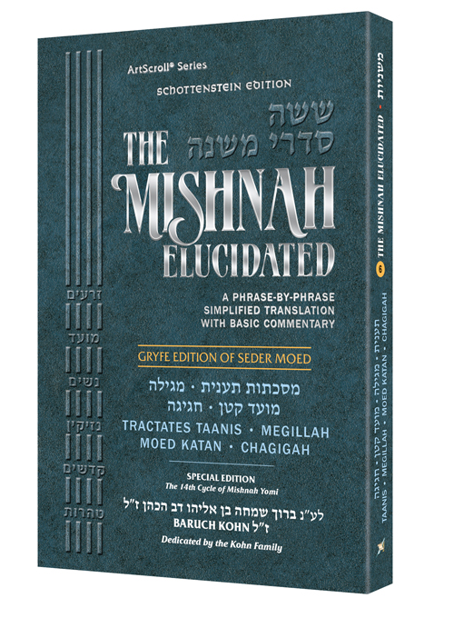 Schottenstein Edition of the Mishnah Elucidated Personal Size - Seder Moed Volume 6