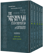 Schottenstein Mishnah Elucidated Zeraim Personal Size 5 volume Set