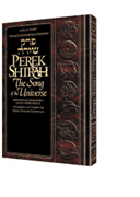 Perek Shirah - The Song of the Universe Pocket Size Deluxe Embossed Cover