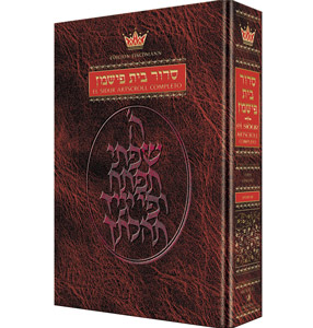Spanish Edition of the Siddur - Complete Full Size - Ashkenaz - RCA Edition