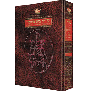 Spanish Edition of the Siddur - Complete Pocket Size - Ashkenaz Fischmann Ed.