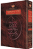 Spanish Edition of the Siddur - Complete Pocket Size - Ashkenaz Fischmann Ed.