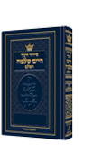 Pocket Size Siddur - Chinuch Chaim Shlomo - Ashkenaz