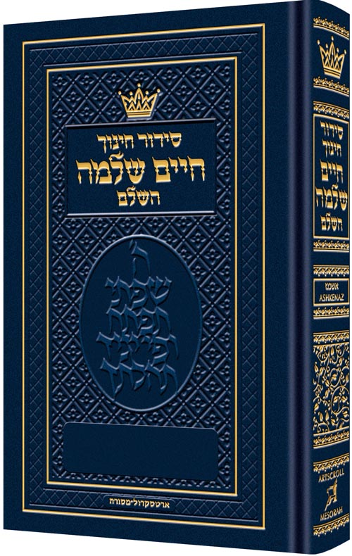 Pocket Size Siddur Chinuch Chaim Shlomo - Ashkenaz