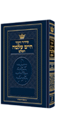 Pocket Size Siddur - Chinuch Chaim Shlomo - Sefard