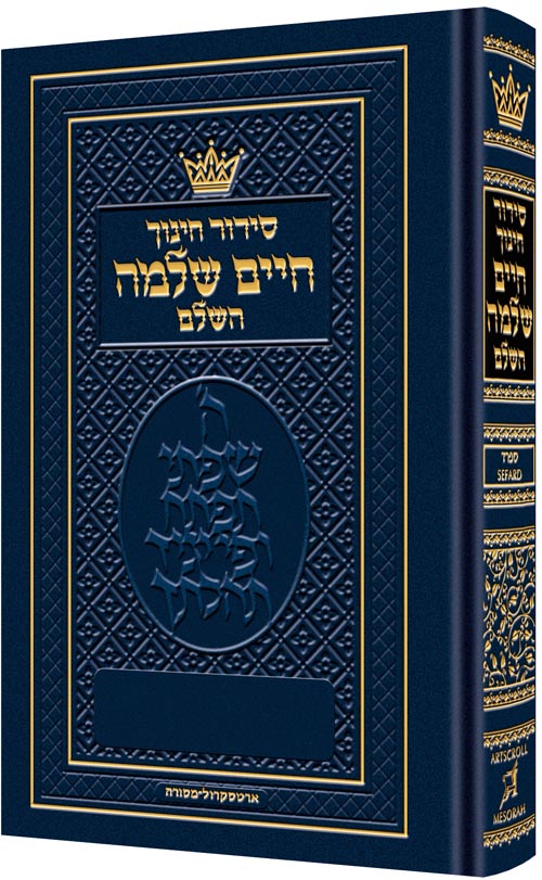 Pocket Size Siddur Chinuch Chaim Shlomo - Sefard