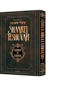 Shaarei Teshuvah Personal Size – Jaffa Edition