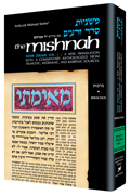 Yad Avraham Mishnah Series:01 Tractate BERACHOS (Seder Zeraim 1a)