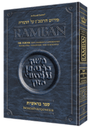 Ramban 1 - Bereishis vol. 1: Chapters 1-25 - Full Size
