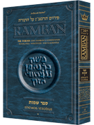 Ramban 3 - Shemos Vol. 1: Chapters 1-20 - Student Size