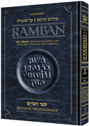 Ramban 7 - Devarim/Deuteronomy - Popular Size