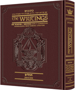 Kesuvim: Tehillim (Psalms) Maroon Leather